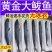 黄金鲅鱼对接各大电商社区团购平台一件代发