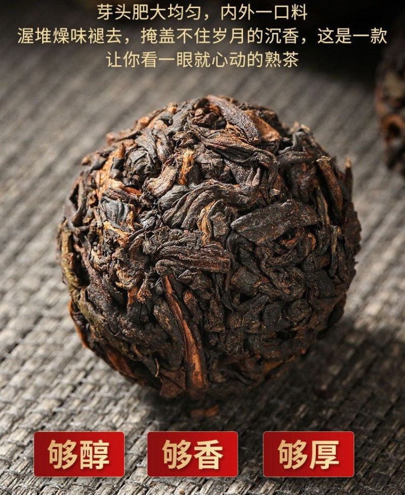 500g冰岛普洱茶宫廷熟茶老料醇香熟普洱熟普龙珠