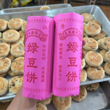 【甜点】广东潮汕特产【甜味酥皮绿豆饼】清爽可口欢迎咨询
