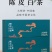 （2档）陈皮白茶饼高山老白茶寿眉贡眉茶饼干茶礼盒装