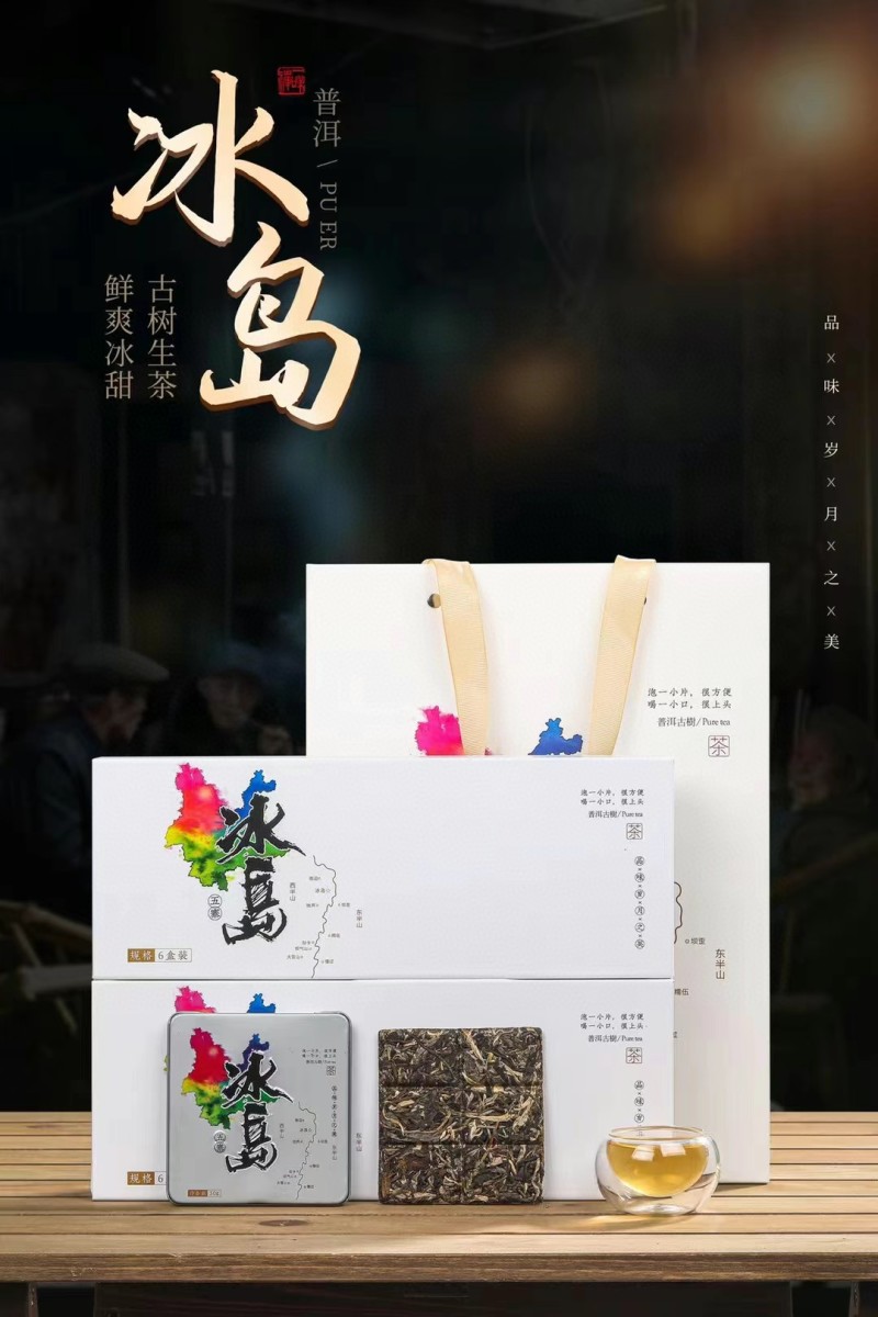 云南冰岛生普洱茶生茶饼茶叶普洱茶生普礼盒装