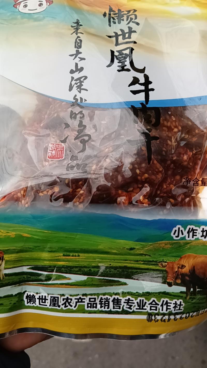 重庆巫溪牛肉干