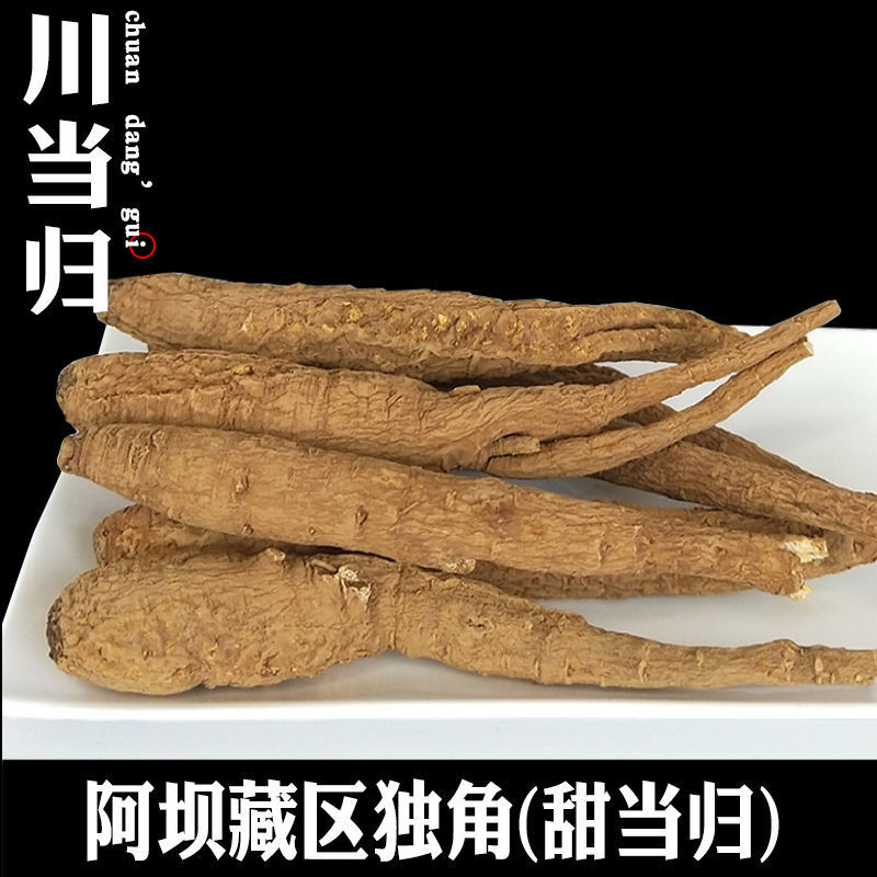 大凉山新鲜高原湿甜当归干甜当归现挖小当归粉糯煲汤蔬菜包