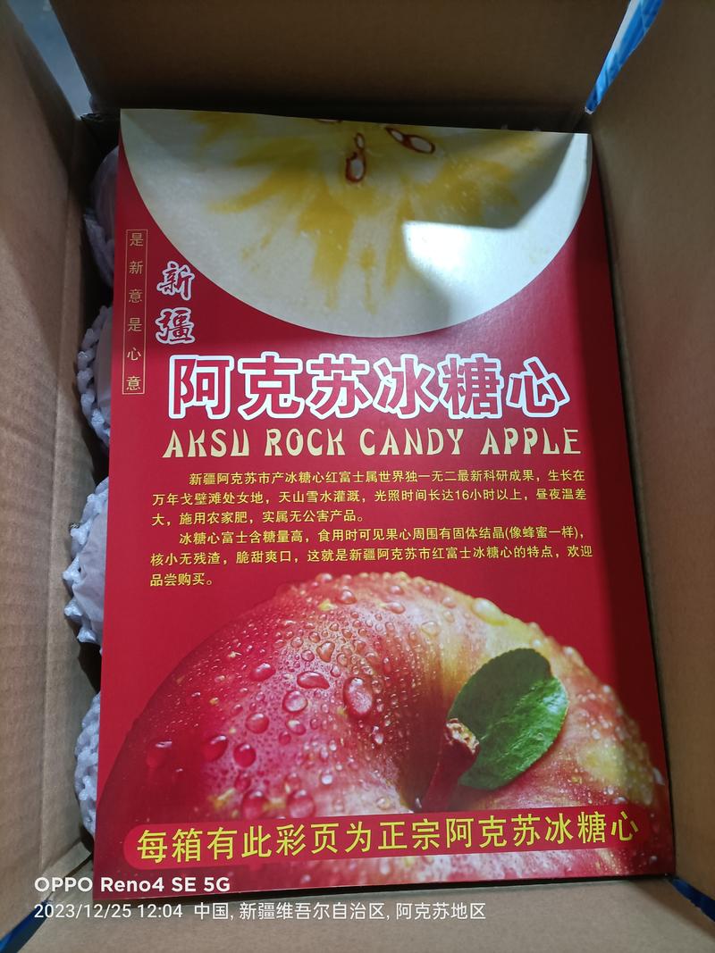 23年阿克苏冰糖苹果高次果大量对接市场