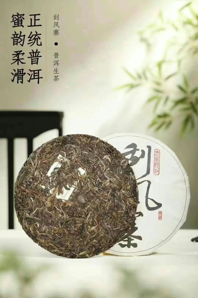 【刮风寨】云南普洱茶生茶饼茶普洱茶生普2013年