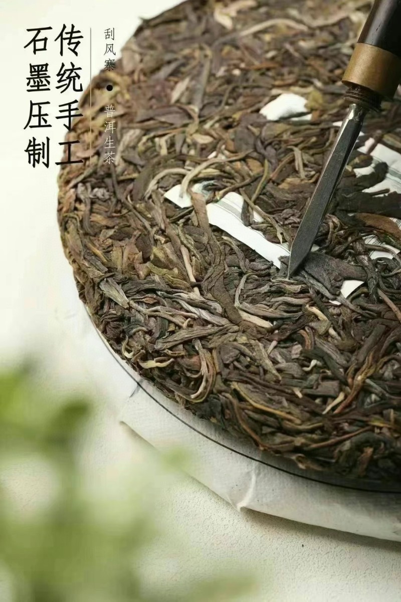 【刮风寨】云南普洱茶生茶饼茶普洱茶生普2013年