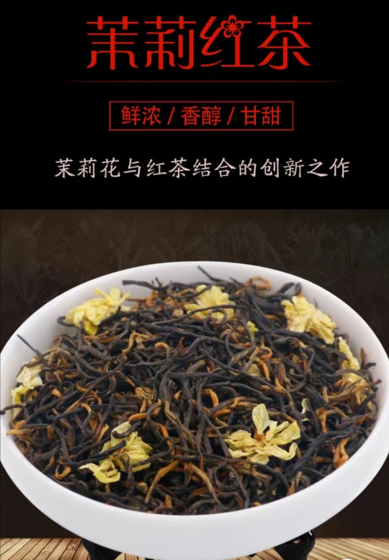 500g茉莉金骏眉）茉莉花茶浓香型茉莉红茶新茶