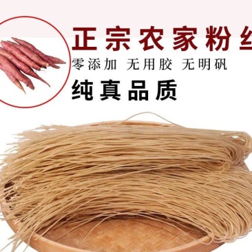 西瓜红红薯粉丝，产地直供质量保证，口感好，品质有保障