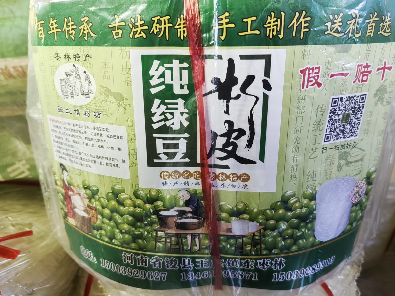 纯绿豆粉皮，纯手工制作，绿色零添加，假一赔十