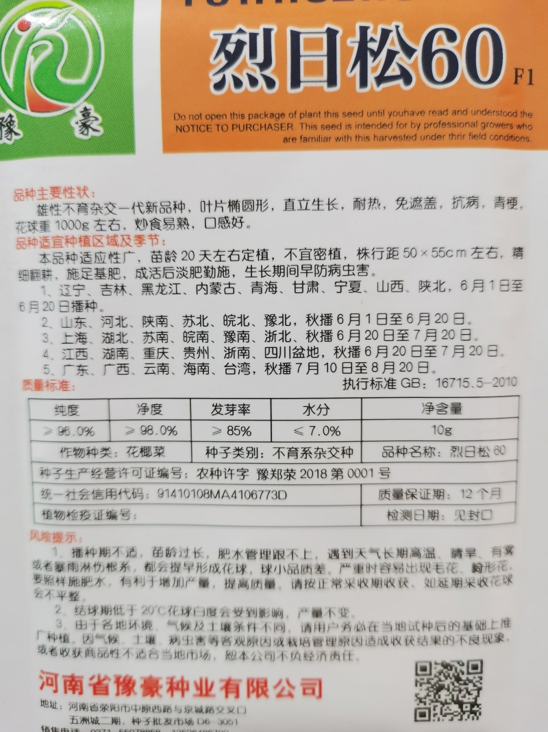 免盖烈日松明珠免盖松花菜种子省工时不用盖晒不黄