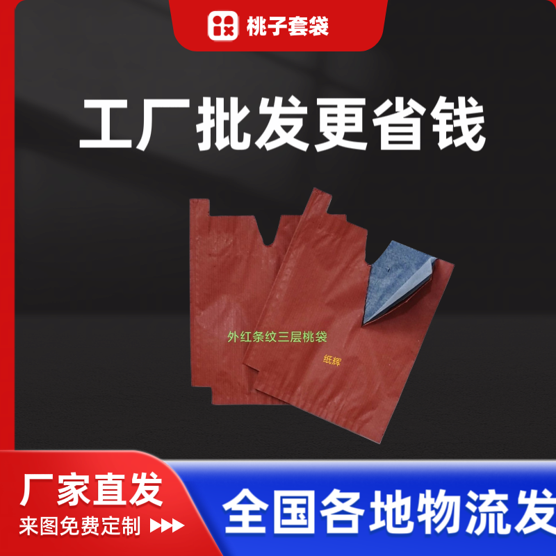中，晚熟桃子套袋，油蟠内蜡纸双层桃袋厂家直发全国发货