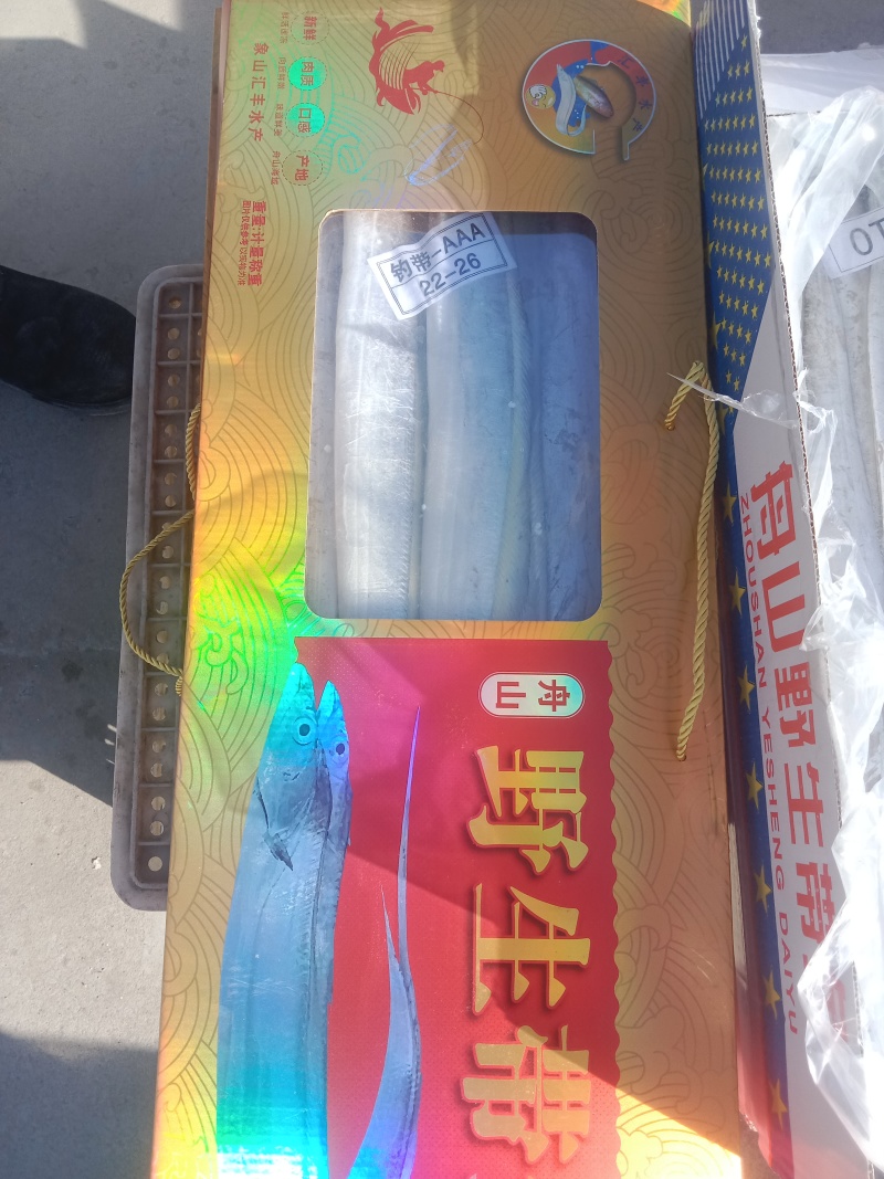 带鱼礼盒过年送礼
