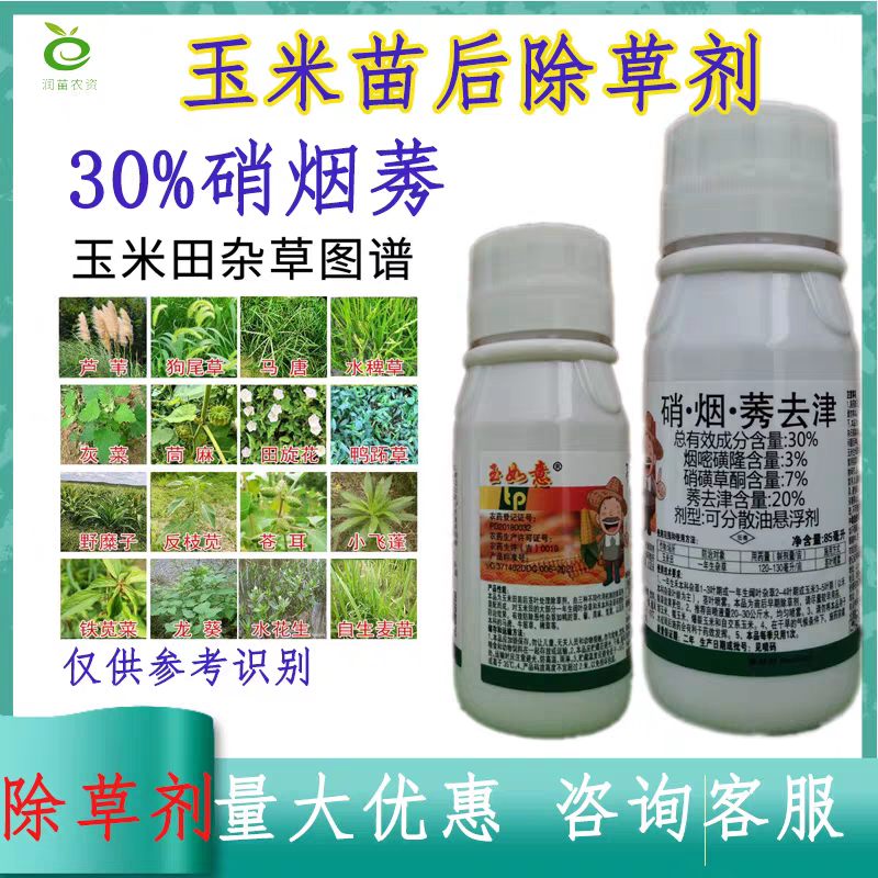 玉米苗后除草剂农药硝烟莠去津除草剂农药小包装
