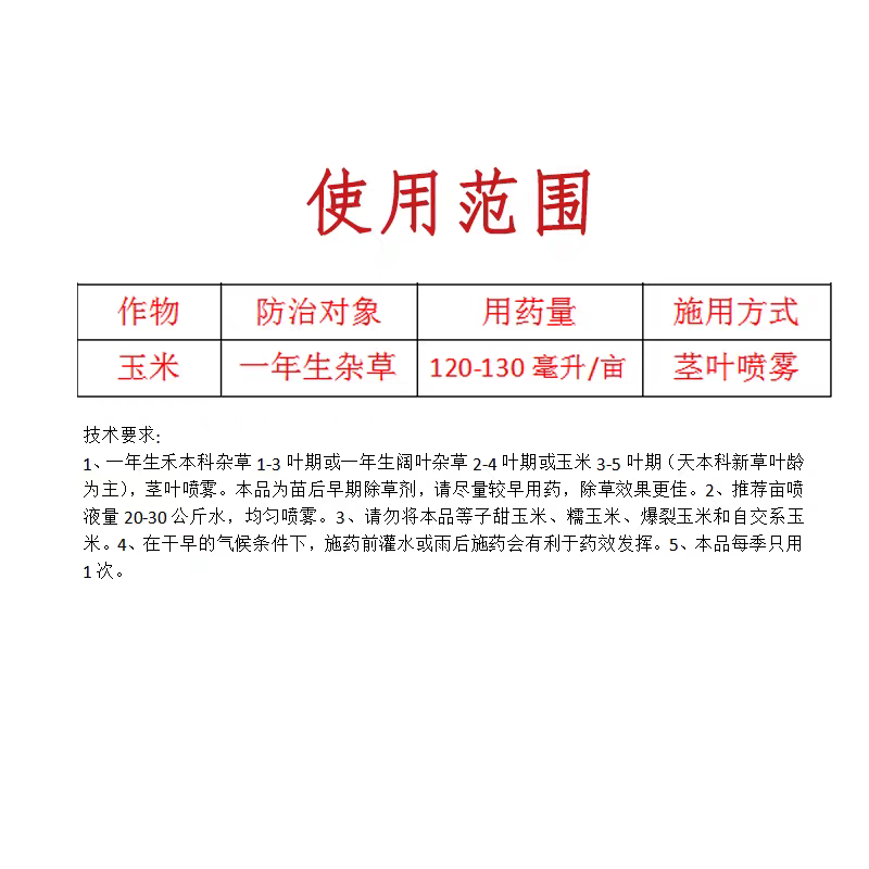 玉米苗后除草剂农药硝烟莠去津除草剂农药小包装