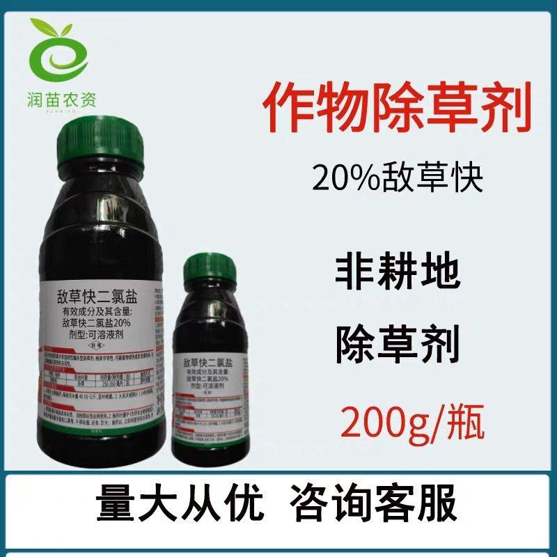 敌草快二氯盐除草剂农药批发