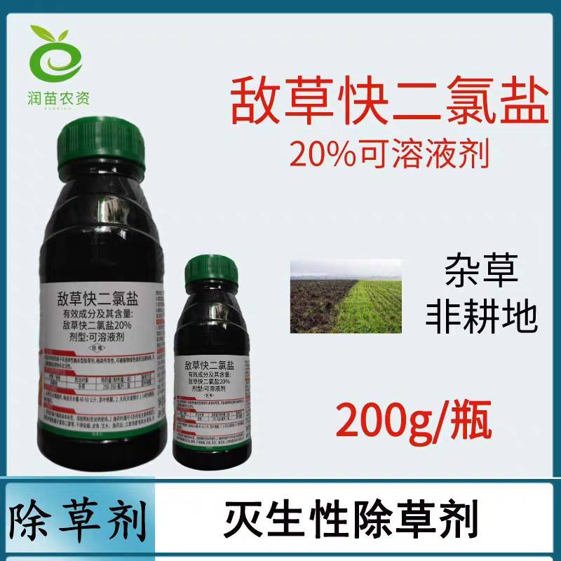敌草快二氯盐除草剂农药批发