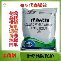 80%代森猛锌杀菌剂广谱杀菌剂农药批发代森锰锌