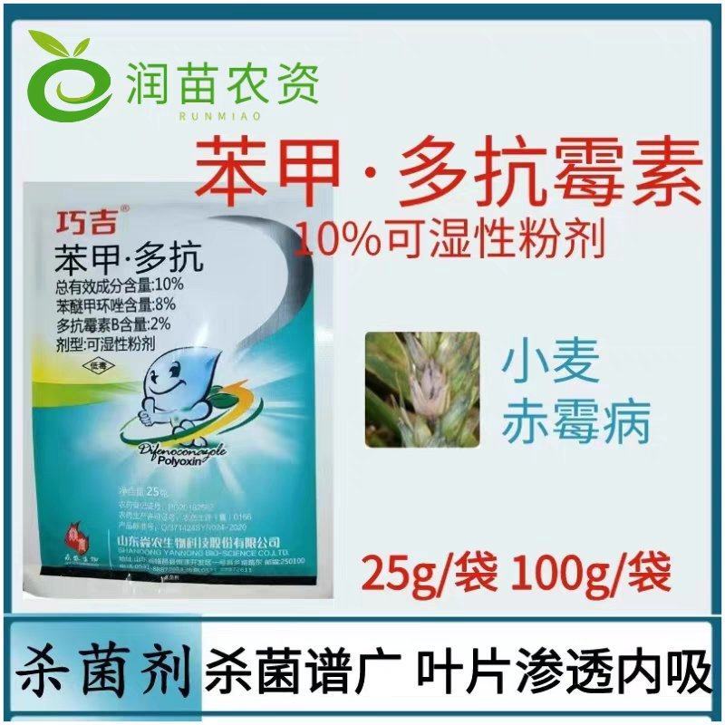 苯甲多抗杀菌剂苯醚甲环唑多抗霉素杀菌剂农药小麦赤霉病