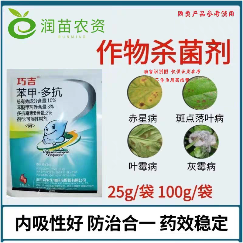 苯甲多抗杀菌剂苯醚甲环唑多抗霉素杀菌剂农药小麦赤霉病