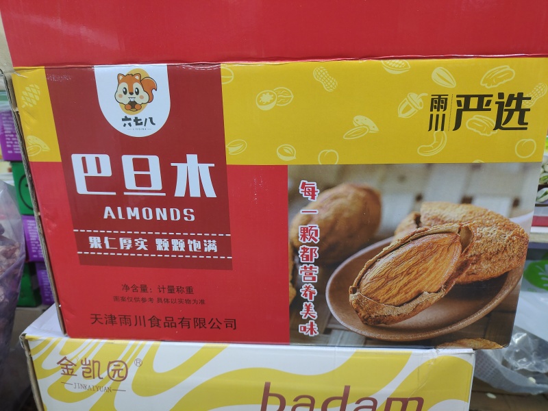 新货巴旦木奶香味盐焗味薄壳坚果零食