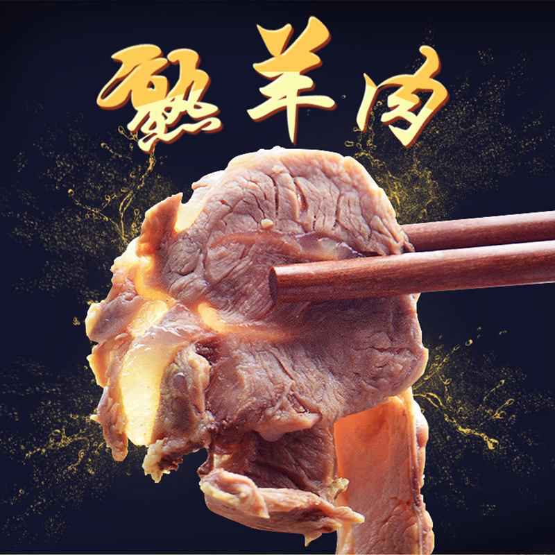 熟羊肉羊肉汤炒菜凉拌佳品纯水煮质量看的见