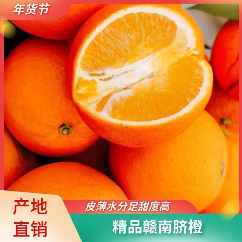 江西精品赣南脐橙一件代发皮薄水分足口感甜价格优惠欢迎下单
