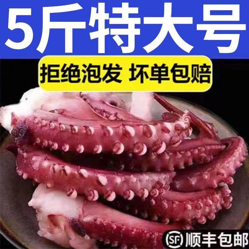 【顺丰冷链】新鲜鱿鱼须脆口大章鱼足新鲜速冻海鲜海鲜海货章