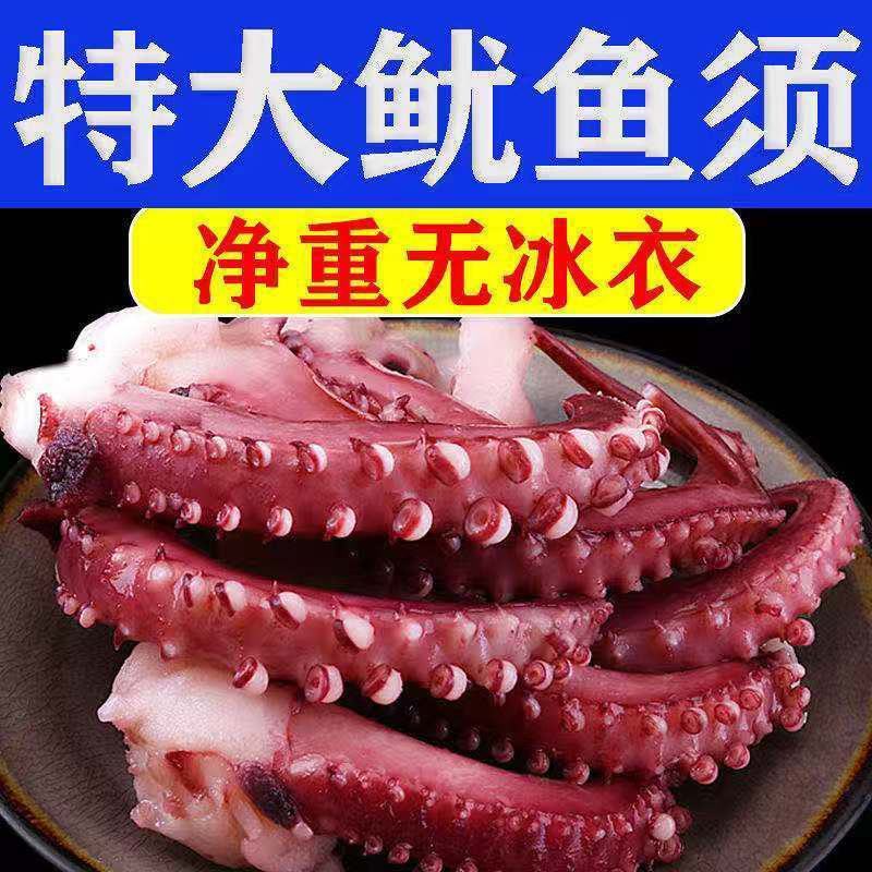 【顺丰冷链】新鲜鱿鱼须脆口大章鱼足新鲜速冻海鲜海鲜海货章