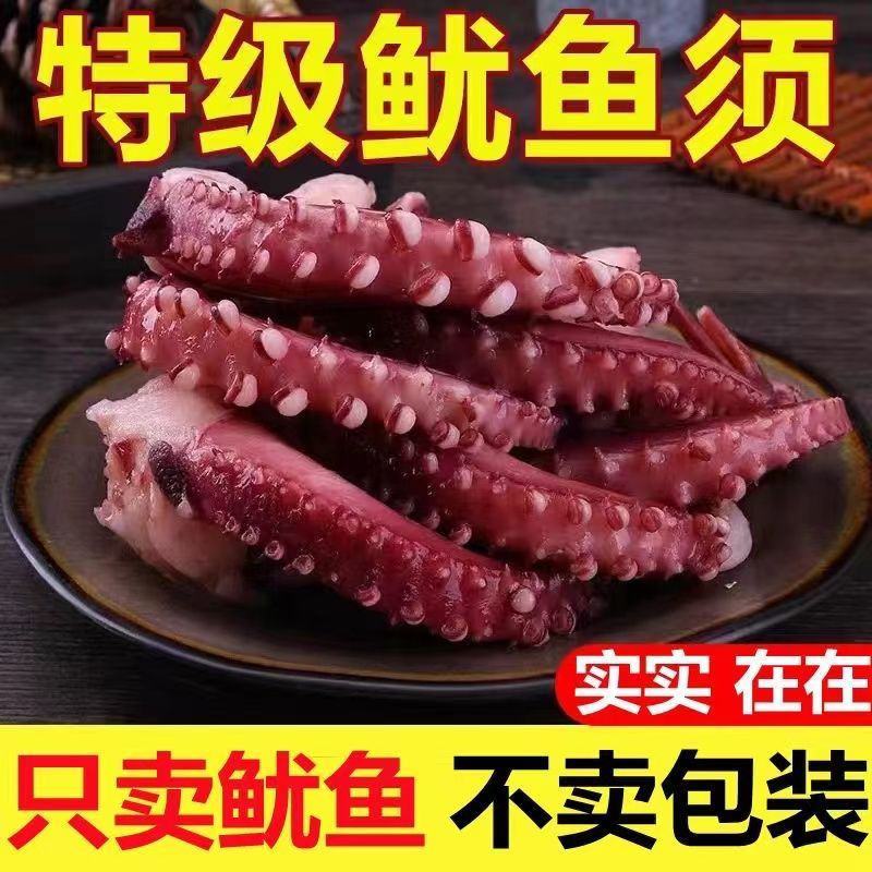 【顺丰冷链】新鲜鱿鱼须脆口大章鱼足新鲜速冻海鲜海鲜海货章