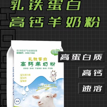 乳铁蛋白高钙羊粉