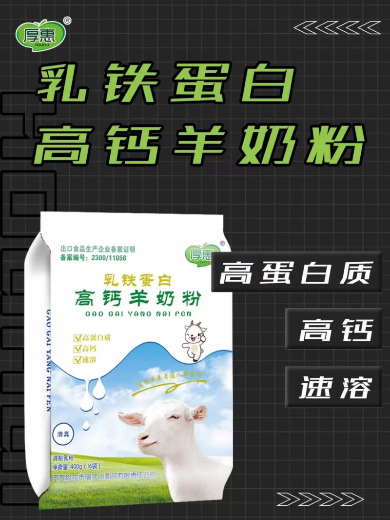 乳铁蛋白高钙羊粉
