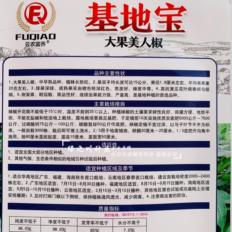 韩国进口杂交基地宝大果美人椒种子中辣抗病耐裂果基地专用