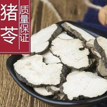 猪苓道地中药材猪苓片干净无杂道地品质保质保量包邮