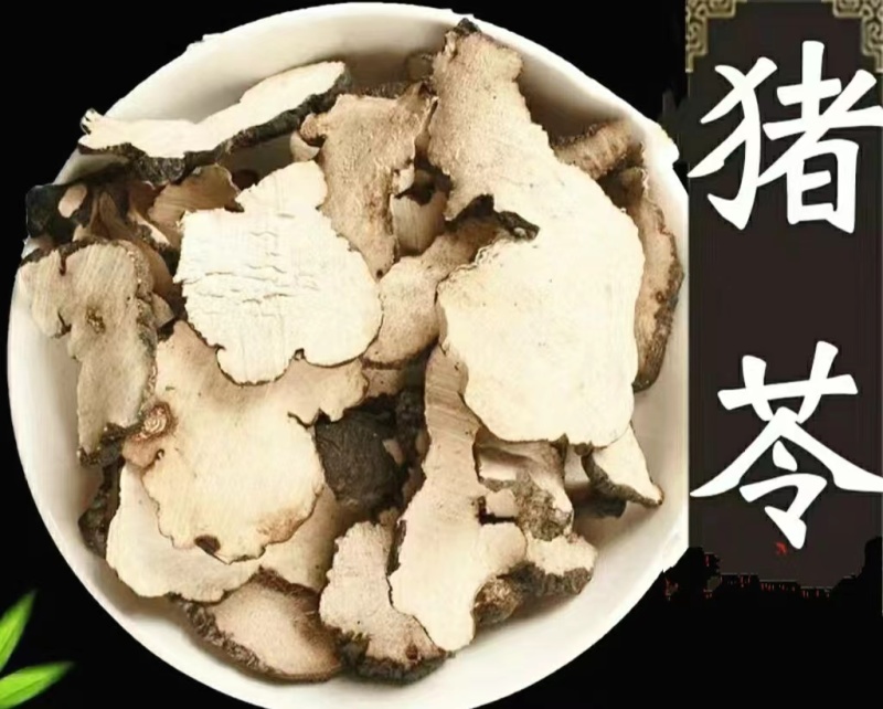 猪苓道地中药材猪苓片干净无杂道地品质保质保量包邮