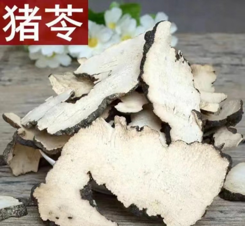 猪苓道地中药材猪苓片干净无杂道地品质保质保量包邮