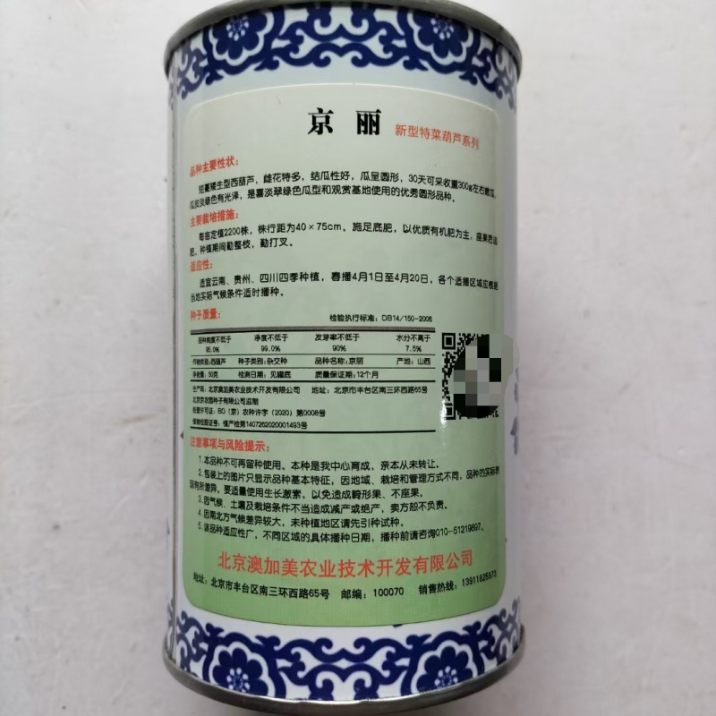京丽京绿西葫芦种子早熟无蔓小南瓜种子圆球型嫩瓜青瓜节瓜