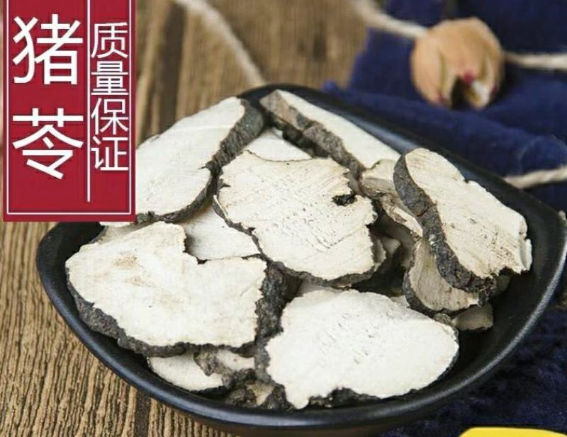 道地中药材猪苓手工切片干净无杂道地品质质量保证包