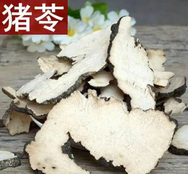 道地中药材猪苓手工切片干净无杂道地品质质量保证包