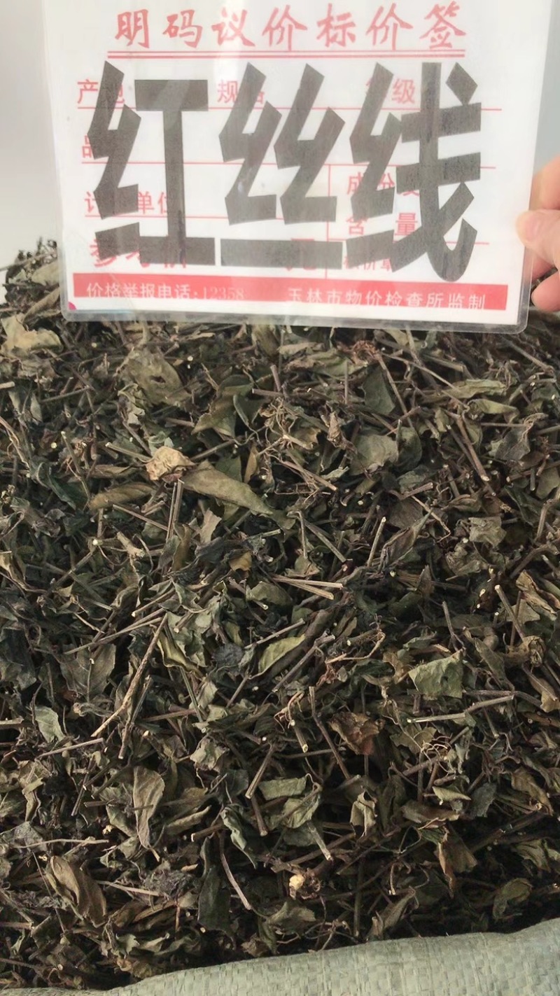 红丝线中药材红丝线切段