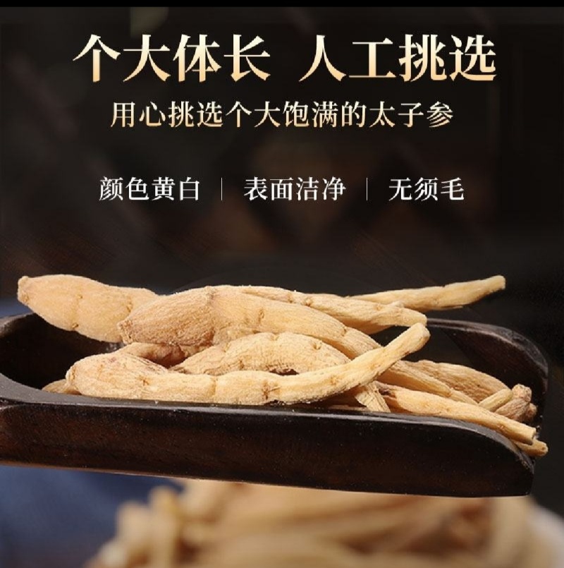 源头发货太子参孩儿参中药根茎无硫不添加人工挑选