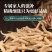 源头发货太子参孩儿参中药根茎无硫不添加人工挑选