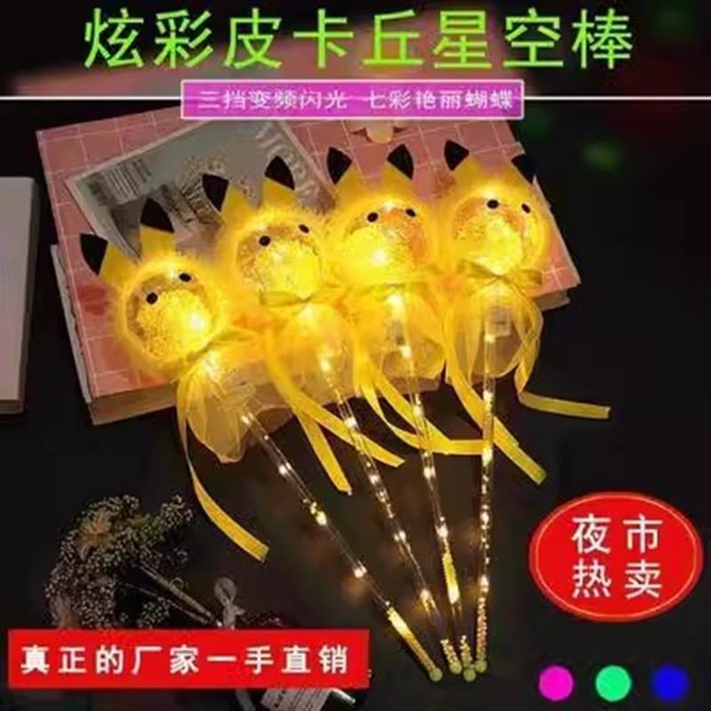 波波球魔法棒发光公主仙女棒新奇特玩具儿童发光棒地摊