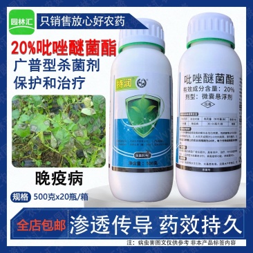 中迅持润20吡唑醚菌酯脂农药杀菌剂马铃薯土豆晚疫病悬浮剂