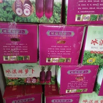 冰淇淋萝卜又脆又甜口感好欢迎各位客户光临