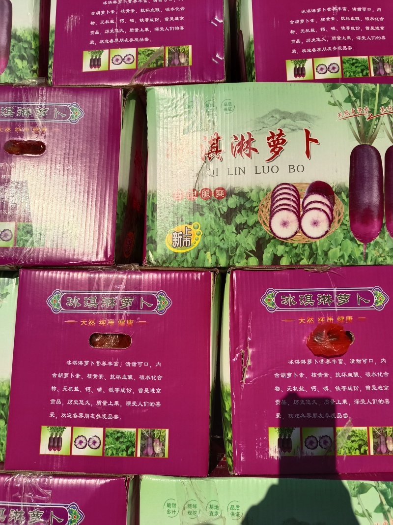 冰淇淋萝卜又脆又甜口感好欢迎各位客户光临