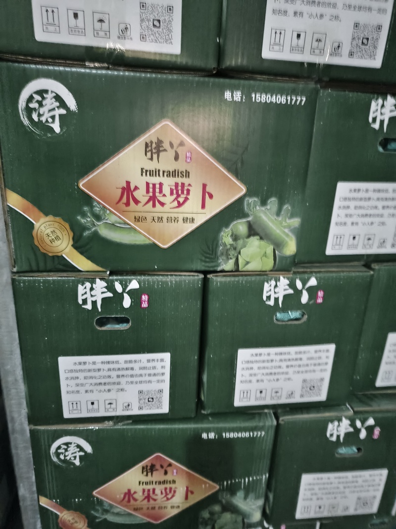 胖丫萝卜又脆又甜囗感好欢迎各位客户光临