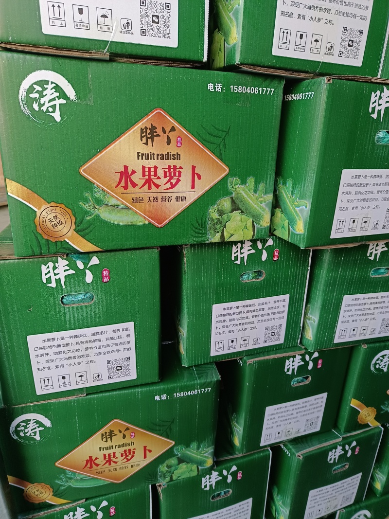 胖丫萝卜又脆又甜囗感好欢迎各位客户光临