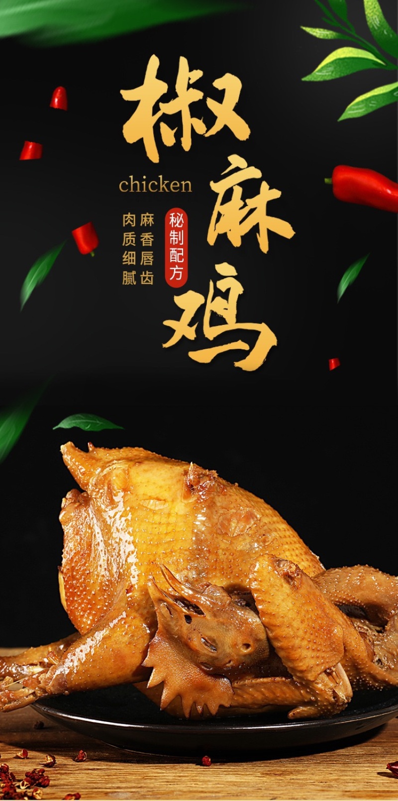 【手撕椒麻鸡】