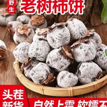 柿饼