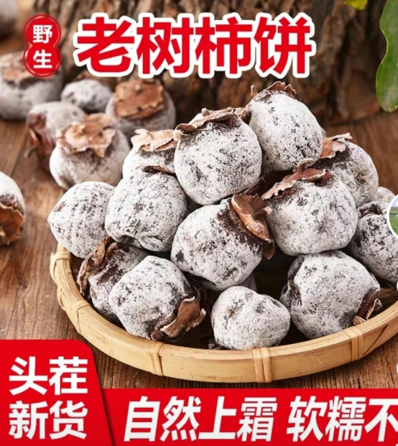 柿饼